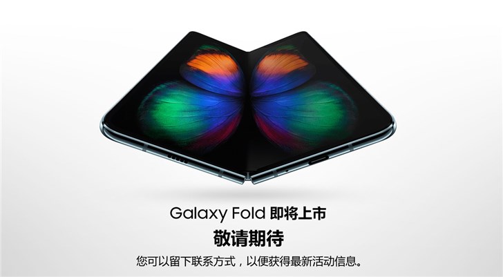 三星Galaxy Fold即將開賣：已上線中國官網(wǎng)并接受預(yù)約